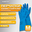 Перчатки нитриловые КЩС, STRONG, химически устойчивые, синие, размер 8-8,5, M (средний), RABBITEX (РАББИТЕКС), 700907
