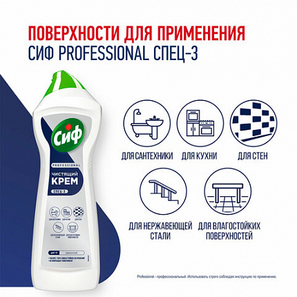 Чистящее средство крем 750 мл, СИФ PROFESSIONAL "Active Fresh"
