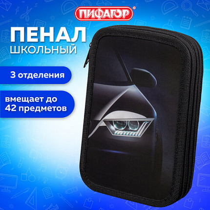 Пенал ПИФАГОР, 3 отделения, ламинированный картон, 19х11 см, "Свет фар", 272254