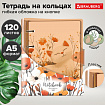 Тетрадь на кольцах А5, 180х220 мм, 120 л., неон. пластик, клапан, стикеры, BRAUBERG, Оранжевый, 405220