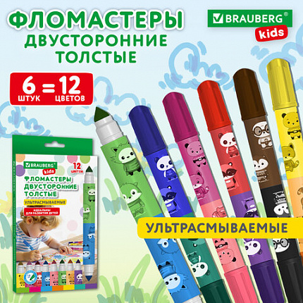 Фломастеры двусторонние толстые для малышей ультрасмываемые 6 штук/12 цветов, BRAUBERG KIDS, 152625