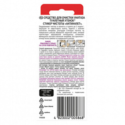 Освежитель/очиститель для унитаза/писсуара 3 шт. ТУАЛЕТНЫЙ УТЕНОК "Антиналет", стикер чистоты, 359000