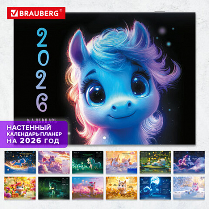 Календарь-планер настенный перекидной на 2026г, 12 листов, 30х21,3см, Милая лошадка, BRAUBERG, 116951