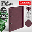 Тетрадь на кольцах А5, 180х220 мм, 120 л., под кожу, на резинке, BRAUBERG ELEGANT, бургунди, 405245