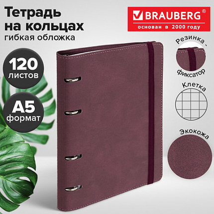 Тетрадь на кольцах А5, 180х220 мм, 120 л., под кожу, на резинке, BRAUBERG ELEGANT, бургунди, 405245