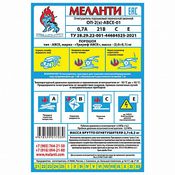 Огнетушитель порошковый ОП-2, АВСЕ(твердые в-ва, горючие жидкости и газы, электрооборудование до 1000В) закачной, в индивид. коробе, МЕЛАНТИ, ОП-2 АВСЕ