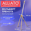 Мольберт тренога напольный деревянный 187х73х52см ALLIATO (АЛЛИАТО) холст до 80 см, 192747
