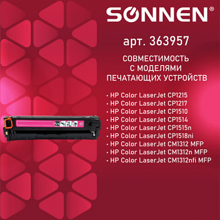 Картридж лазерный SONNEN (SH-CB543A) для HP CLJ CP1215/1515 ВЫСШЕЕ КАЧЕСТВО, пурпурный, 1400 страниц, 363957