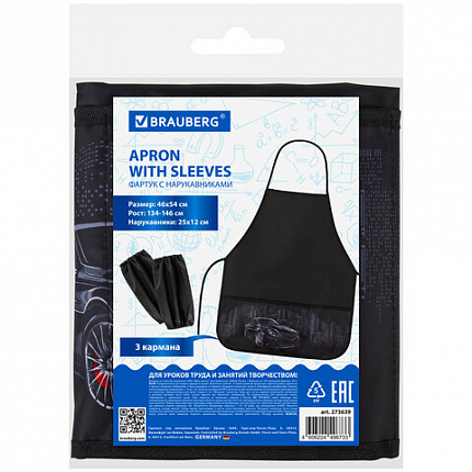 Фартук с нарукавниками для уроков труда BRAUBERG, 3 кармана, 46x54 см, City car, 273639