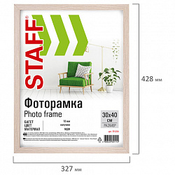 Рамка 30х40 см, небьющаяся, STAFF "Grand", багет 18 мм, цвет "капучино", МДФ, 391204