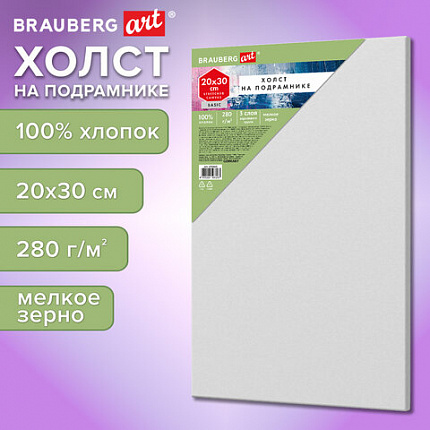 Холст на подрамнике BRAUBERG ART BASIC 20*30 см, 280 г/м2, хлопок, мелкое зерно, грунт, 192665