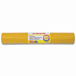 Мешки для раздельного сбора мусора 120 л, желтые, в рулоне 10 шт., ПВД 38 мкм, 70х108 см, LAIMA, 606705, 3842