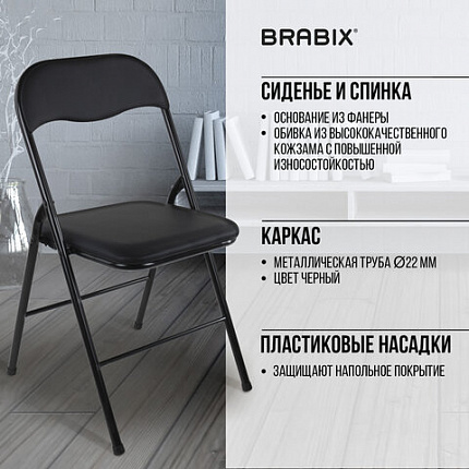 Стул складной BRABIX "Golf CF-007", черный каркас, кожзам черный, гофрокороб, 533024