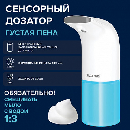 Дозатор для мыла-пены СЕНСОРНЫЙ настольный LAIMA, НАЛИВНОЙ, 0,3 л, ABS-пластик, белый, 607324