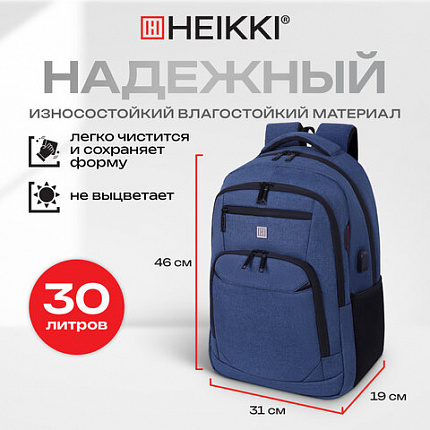 Рюкзак HEIKKI SECURE (ХЕЙКИ) универсальный, отделение для ноутбука, синий, 46x31x19 см, 273896