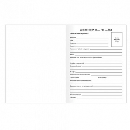 Дневник 1-11 класс 40 л., на скобе, ПИФАГОР, обложка картон, БЕЛЫЙ, 105509