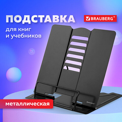 Подставка для книг и учебников большая BRAUBERG, Black, регулируемый наклон, металлическая, 238057
