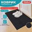 Коврик придверный 60х90 см, ЧЕРНЫЙ, влаго-грязезащитный, 450 г/м2, ребристый, PRIMILA (ПРИМИЛА) EXTRA, 701029
