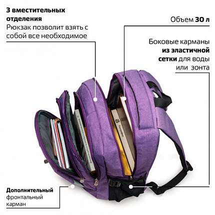 Рюкзак BRAUBERG HIGH SCHOOL универсальный, 3 отделения, "Стимул", фиолетовый, 46х31х18 см, 225516