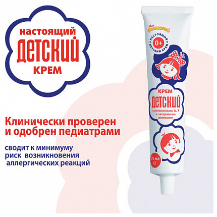 Крем с витаминами A, F и экстрактом ромашки 75 мл, "ДЕТСКИЙ", 412