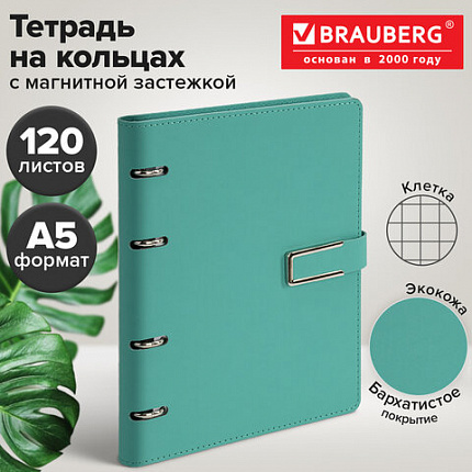 Тетрадь на кольцах А5, 180х220 мм, 120 л., под кожу soft-touch, застежка, BRAUBERG SHADE, морской, 405248