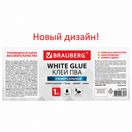 Клей ПВА BRAUBERG, 1 кг, универсальный (бумага, картон, дерево), 600983