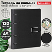 Тетрадь на кольцах А5 180х220, 120л, под кожу soft-touch, магнит, BRAUBERG SHADE, ЧЕРНЫЙ, 405246