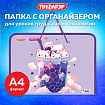Папка для труда на молнии с ручками ПИФАГОР А4, 1 отделение, пластик, органайзер, "Молочный коктейль", 273387