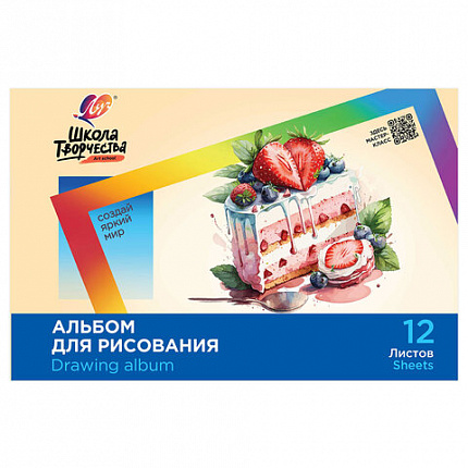 Альбом для рисования, А4, 12 листов, скоба, ЛУЧ "Школа творчества", 203х288мм, "Торт", 35С 2281-08