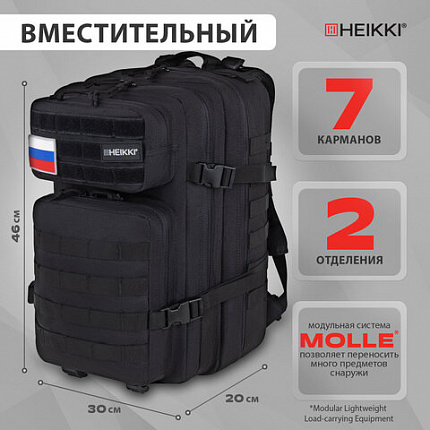 Рюкзак HEIKKI STRATEGY (ХЕЙКИ) тактический, 2 отделения, система Молле, черный, 46х30х20 см, 272584