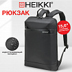 Рюкзак HEIKKI HIGH TECH (ХЕЙКИ) с отделением для ноутбука, черный, 43x28x12 см, 272589