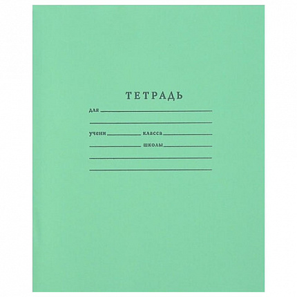Тетрадь ЗЕЛЁНАЯ обложка 12л, клетка с полями, офсет №1 (белая бумага), КРАСНОКАМСК, 0, 012ТУ11С5