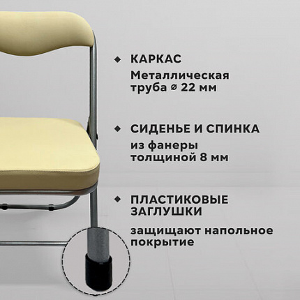 Стул складной РС04К комфорт, серебристый каркас, кожзам бежевый