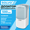 Дозатор для жидкого мыла SOLVO (СОЛВО), НАЛИВНОЙ, 0,5 л, белый, ABS-пластик, 701329
