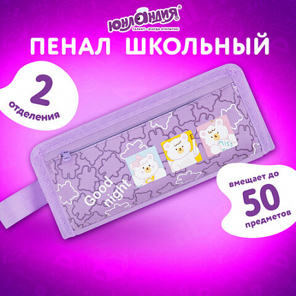 Пенал ЮНЛАНДИЯ ЮНИОР, 2 отделения, с ручкой, полиэстер, "Мишки", 21х8х6 см, 273815