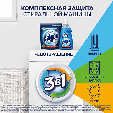 Средство для смягчения воды и удаления накипи в стиральных машинах 1,5 кг, CALGON (Калгон), 3184463