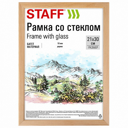 Рамка 21х30 см со стеклом, багет 16 мм дерево, STAFF "Sonata", цвет натуральный, 391358
