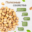 Фисташки жареные соленые NARMAK, сорт Фандоги, Иран, 1 кг, БП-00001942
