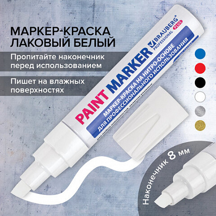 Маркер-краска лаковый (paint marker) 8 мм, БЕЛЫЙ, НИТРО-ОСНОВА, алюминиевый корпус, BRAUBERG PROFESSIONAL PLUS JUMBO, 151454