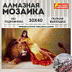 Картина стразами (алмазная мозаика), 30х40 см, ОСТРОВ СОКРОВИЩ "Принцесса Египта", без подрамника, 663852