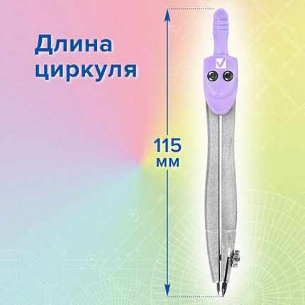 Готовальня BRAUBERG SCHOOL KIT, 8 предметов, циркуль 115 мм, чертежные принадлежности, лавандовый цвет, 210703
