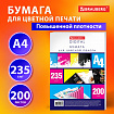 Бумага для цветной лазерной печати А4, ПЛОТНАЯ 235 г/м2, 200 л., BRAUBERG DIGITAL, 145% (CIE), 115385