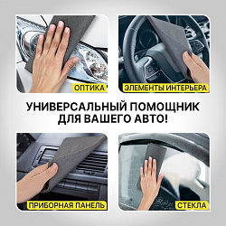 Салфетка КОРЕЙСКАЯ УМНАЯ для дома и авто БЕЗ РАЗВОДОВ, 30х40 см, 3 шт., УНИВЕРСАЛЬНАЯ, LAIMA, 702524