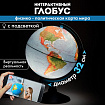 Глобус интерактивный + очки VR физический / политический Globen, 32 см, с подсветкой, INT13200288