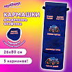 Кармашки-органайзер в шкафчик для детского сада ЮНЛАНДИЯ, увеличенный размер, 26х80 см, "Внедорожники", 273282