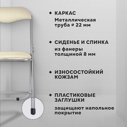 Стул складной РС04, серебристый каркас, кожзам бежевый