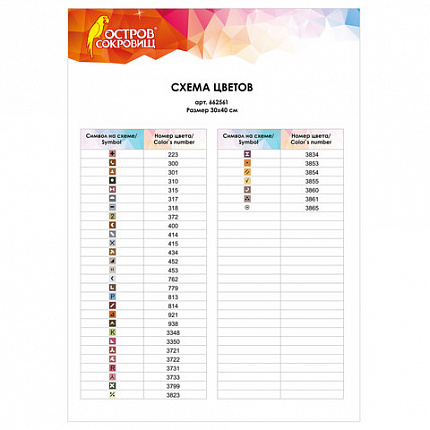 Картина стразами (алмазная мозаика) 30х40 см, ОСТРОВ СОКРОВИЩ "Тёплая дружба", без подрамника, 662561