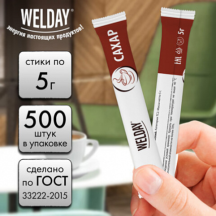 Сахар порционный WELDAY (ВЭЛДЭЙ) в стиках по 5 г, 500 штук, 622494