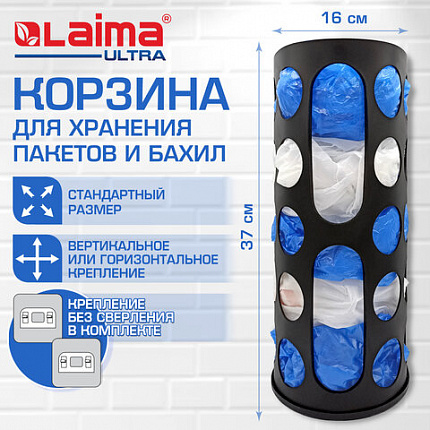 Корзина для хранения пакетов и бахил СРЕДНЯЯ 37х16х13см, крючки-крепеж в комплекте, черная, LAIMA ULTRA, 701663