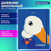 Дневник 1-11 класс 48 л., твердый, BRAUBERG, матовая ламинация, резинка, закладка-ляссе, с подсказом, "Гусь", 107237